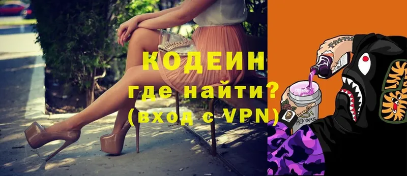 Кодеиновый сироп Lean напиток Lean (лин)  Углегорск 